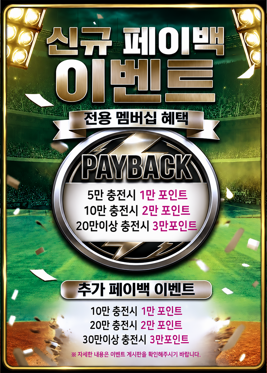 신규 페이백 이벤트