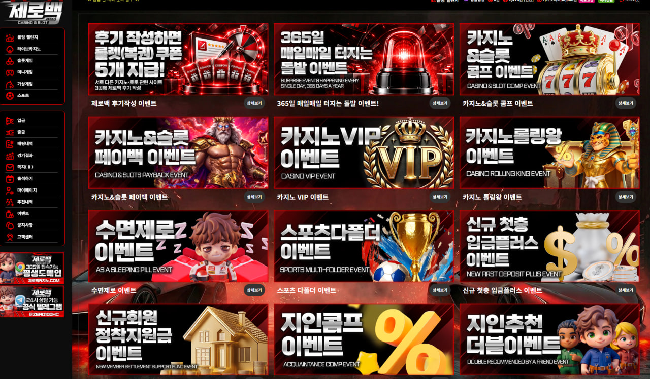 제로백 후기